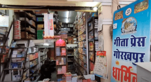 Exterior view of Saket Book Depot on Ram Path in Ayodhya, showcasing a bookstore specializing in spiritual and religious literature.